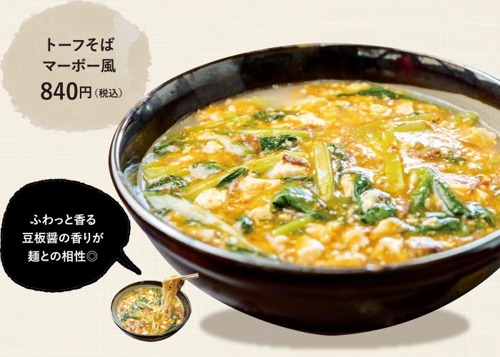 【てだこそば】トーフそば マーボー風